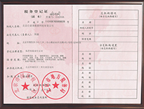 税务登记复印件